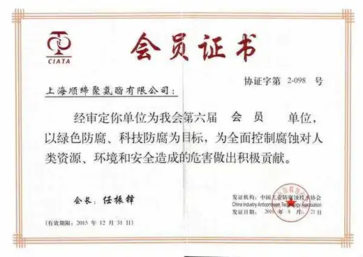 Anti-corrosion association membership document