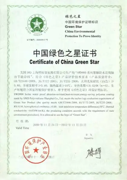 China Green Star certificate document