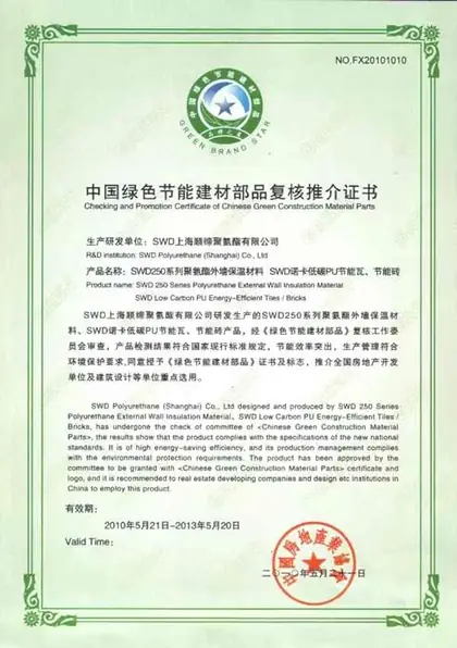 Green building material promotion certificate document