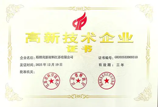 High-tech enterprise certificate document